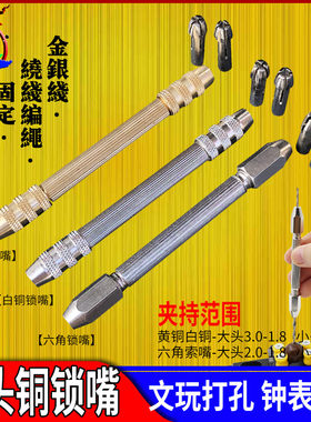 双头铜索咀钢拿子手捻钻模型手动打孔钻手钻文玩手拧钻眼钻孔工具