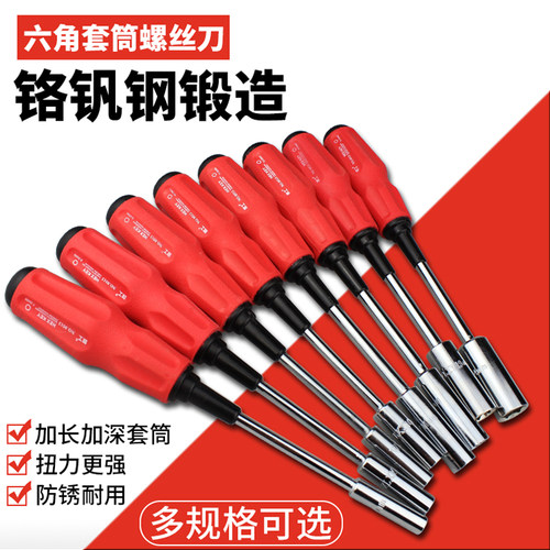 套筒螺丝刀 加长外六角套筒螺丝批套筒起子 扳手单支改锥714mm