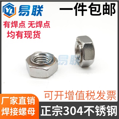 304/201不锈钢六角焊接螺母DIN929点焊螺帽3M4M5M6M8M10M12M14M16