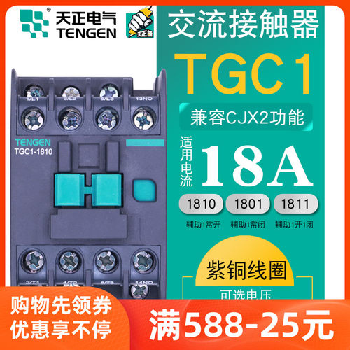 TENGEN天正TGC1 1810交流接触器1801低压220伏CJX2 1810 380V三相