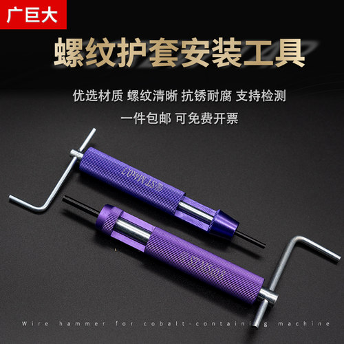 广巨大螺纹牙套安装工具钢丝螺套扳手M2专用M3M4M5M6M8M10M12M14