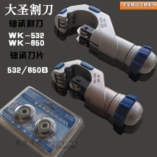 大圣铜管 铝管割刀工具 WK532 650 轴承管子 冰箱空调维修2019