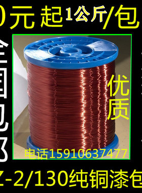 包邮漆包线QZ-2/130铜线电机马达电感线圈0.1234567890mm/1000克