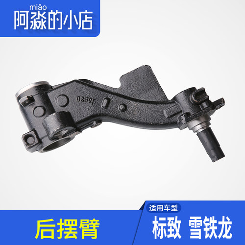 适配雪铁龙C2标致206 207两厢后桥大摆臂后摆臂后牛腿206后大摆臂