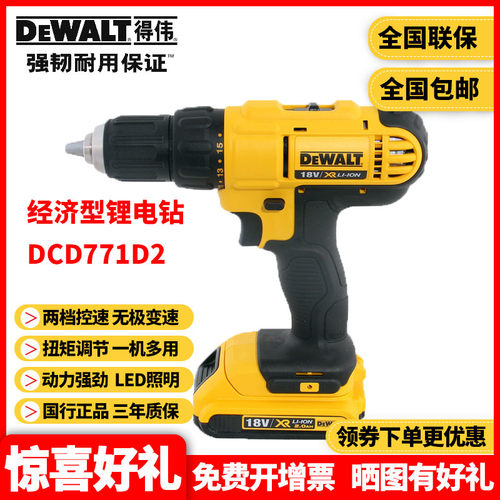 正品得伟DEWALT锂电18V充电钻手枪钻起子机电动螺丝刀批DCD771D2