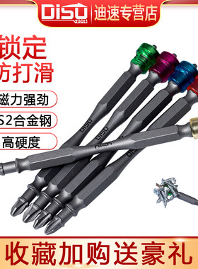 迪速强磁双十字风批头手电钻批头起子电动螺丝刀头特级超硬扁批头