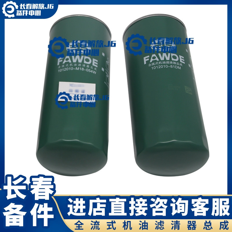 适用于解放J6机油滤芯J6P长效机油滤清器解放jh6柴油滤芯原厂配件