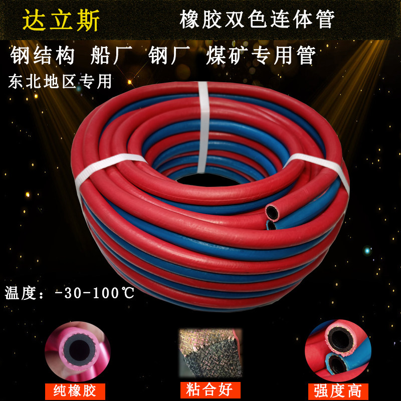 厂家直销达立斯橡胶压氧气管工业气割氧气线8mm乙炔双色连体管