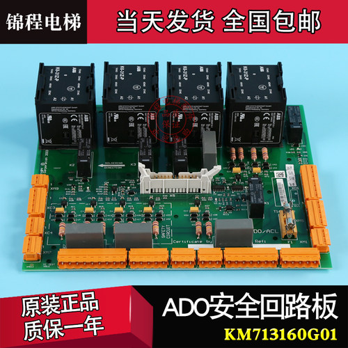 巨人通力安全回路板ADO板KM713160G01KM50006052G01713163H06