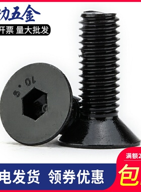 10.9级沉头内六角螺丝高强度平头螺钉平杯螺栓 M3M4M5M6M8M10M12