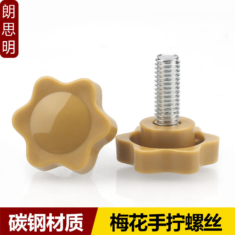 M3M4M5M6M8M10塑胶带手柄胶头手拧螺丝塑料梅花黄色白色手动螺栓