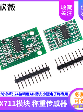 HX711模块 高精度称重压力传感器24位精度 AD转换模块 电子称专用