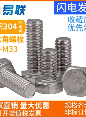 M27M30M33 304不锈钢加大外六角螺栓六角头加长螺丝国标螺杆大全
