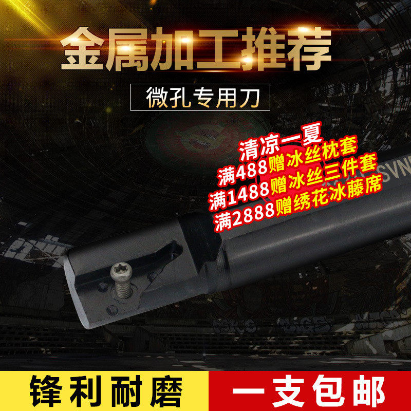 小径内孔镗刀杆S12F/16H-SVNR1212X-12N微孔VNBR数控刀片镗车刀片