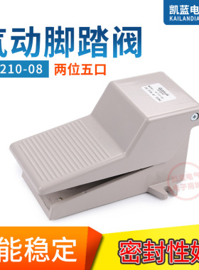 气动脚踏开关 4F210-08 二位五通脚踏阀 FV420 FV320气动元件