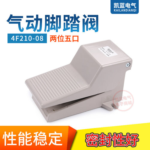 气动脚踏开关 4F210-08 二位五通脚踏阀 FV420 FV320气动元件