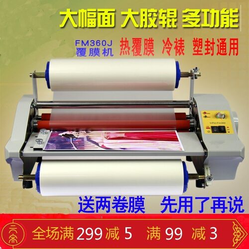 FM360J覆膜机不干胶冷裱热裱压膜小型过膜机
