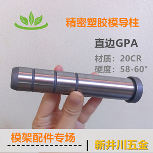 20CR精密塑胶模导柱GPA25注塑模具直身导柱标准模架直边 厂价直销