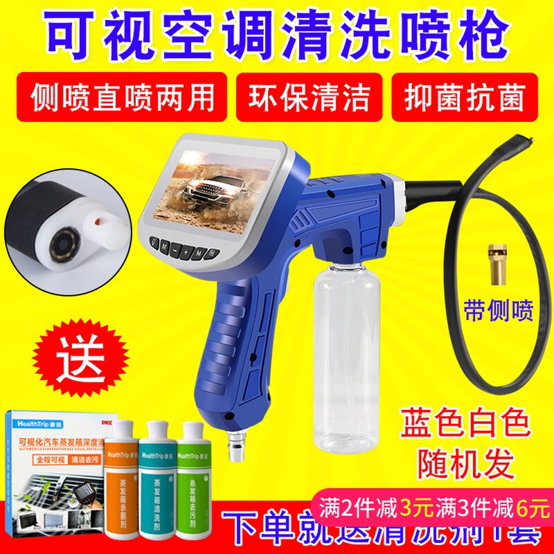 汽车空调可视清洗枪 免拆杀菌除臭管道内窥镜蒸发箱清洗机剂工具