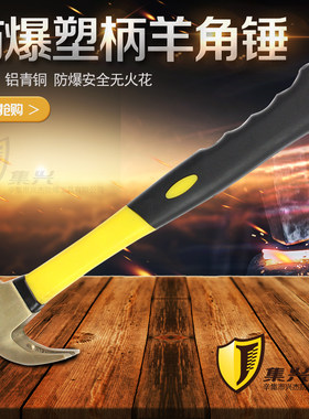 防爆羊角锤塑柄 手锤 铜锤 锤子防爆铜锤羊角锤0.25kg0.5kg0.75kg