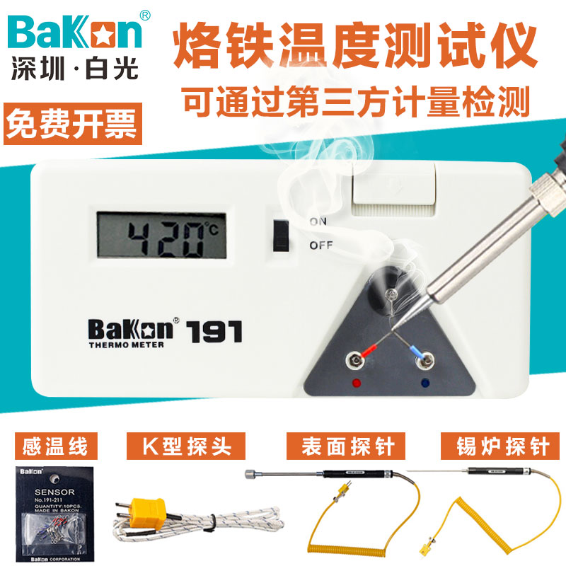 烙铁温度测试仪焊台电子温度计热电偶探头点检仪电烙铁白光BK191