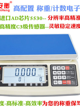 安衡高精度电子天平秤0.01g计数称精准电子秤10/20kg30kg0.1g工业
