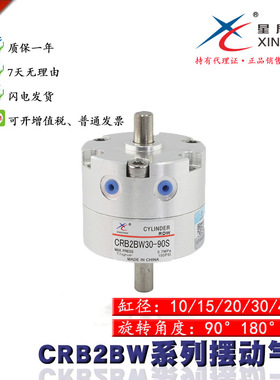 星辰气缸旋转摆动气缸摆动小气缸CRB2BW10-90度15-180度20-270度