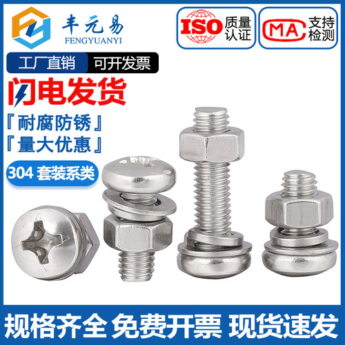 304不锈钢十字圆头螺丝钉螺母组合套装半圆头盘头螺栓M3M4M5M6M8