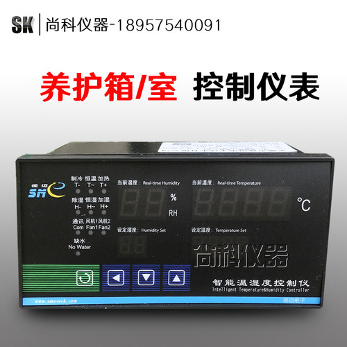 智能温湿度控制仪/40B水泥砼养护箱/BYS养护室控制仪表/视迈仪表