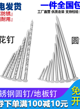 304不锈钢圆钉木工钉子高强度家用铁钉长水泥墙麻花钉洋钉地板钉