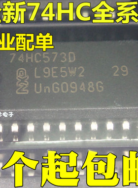全新原装进口 74HC573D 74HC573 锁存器 7.2MM宽体 贴片SOP-20