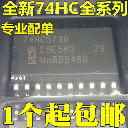 全新原装进口 74HC573D 74HC573 锁存器 7.2MM宽体 贴片SOP-20