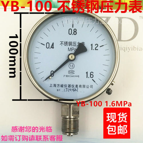包邮直供上海仪表YB-100不锈钢压力表负压表耐高温150表盘真空表