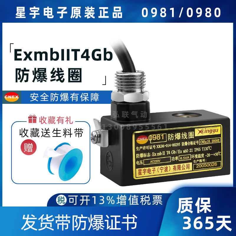 星宇电子防爆电磁阀线圈 气动阀DC24V AC220V 内径9mm
