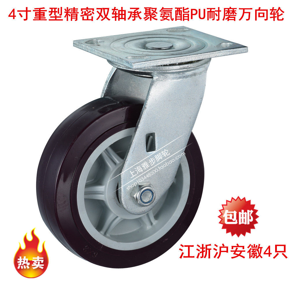 包邮雅歩4寸重型双轴承超级聚氨酯PU 脚轮万向轮静音耐磨工业轮子