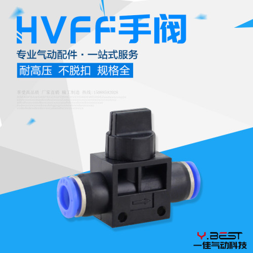 HVFF4/6/8/10/12mm气动快插气管快速接头开关阀门手阀气阀管道阀