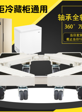 轴承轮冰柜移动底座可推动万向滑轮支架冷藏柜展示柜垫高防水托架