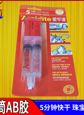 珠宝胶水专用手工镶嵌速干树脂强力胶ab快干粘首饰专用胶水晶玉石