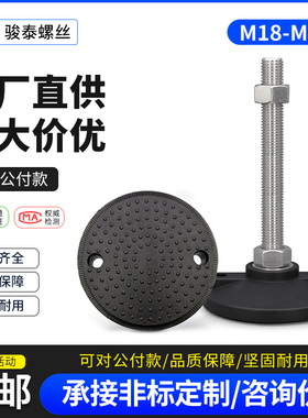 D125 304不锈钢脚杯 尼龙调节脚杯支撑螺丝调整地脚螺栓M18M20M24
