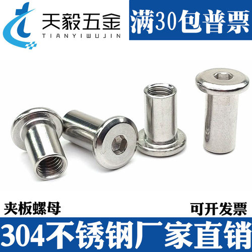 M6M8 304不锈钢斜平头倒边家具内六角对锁螺母组合对接敲夹板螺帽