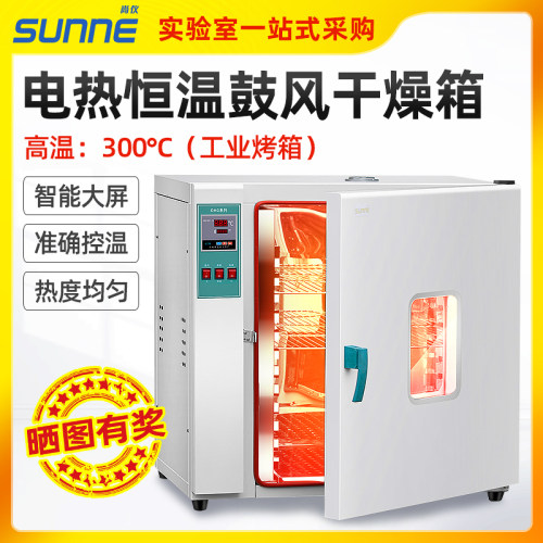 尚仪电热恒温鼓风干燥箱烘箱小型工业烤箱老化烘干箱烘干机实验室
