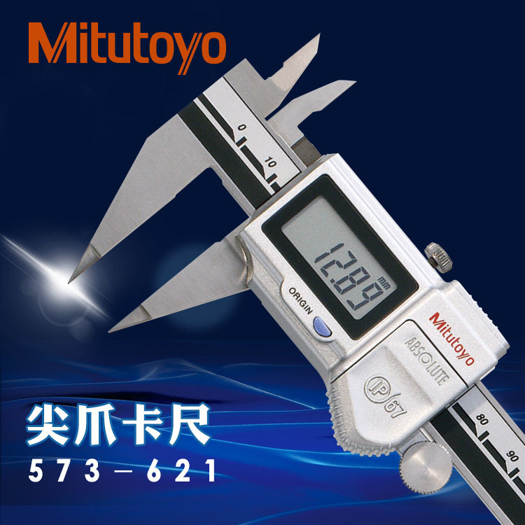 正品日本三丰尖爪型数显卡尺573-621 625 536-121游标卡尺0-150mm