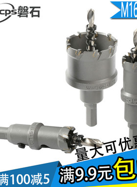 厚铁板金属扩孔打孔钻头钢板开口不锈钢开孔器铝合金开孔器钻头