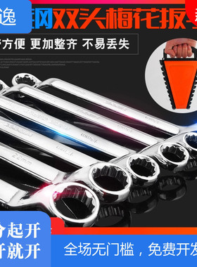 梅花扳手板手套装16双头18两用17号19-22-24搬27手30mm眼镜32板子