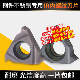 数控内螺纹刀片不锈铁11/16IR AG60/55度1.0/1.25/2.0/3钢件刀头