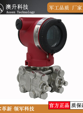 高精度单晶硅差压变送器 3051差压传感器蒸汽气体液体4-20ma/HART