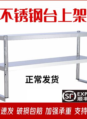 不锈钢台面立架多层厨房冰柜桌面收纳架奶茶店置物架操作台上架子
