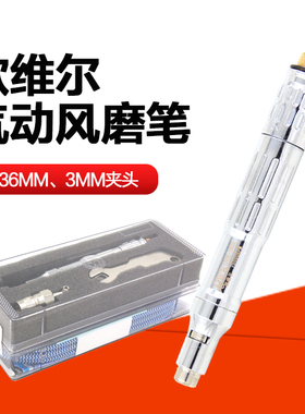 台湾欧维尔OW-180A气动风磨笔 /气动研磨笔 刻磨机刻字笔抛光