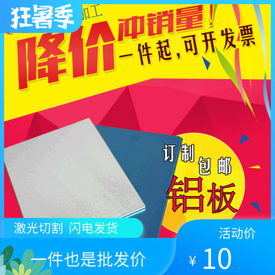 1060纯铝板 铝合金板 diy 片条块0.1234568mm 激光切割 加工 定制
