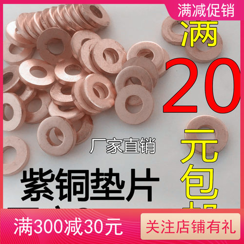 紫铜垫片厚度3mmM5M6M8M10M12M13M14M16M18M20M22M24M26M28M30M33